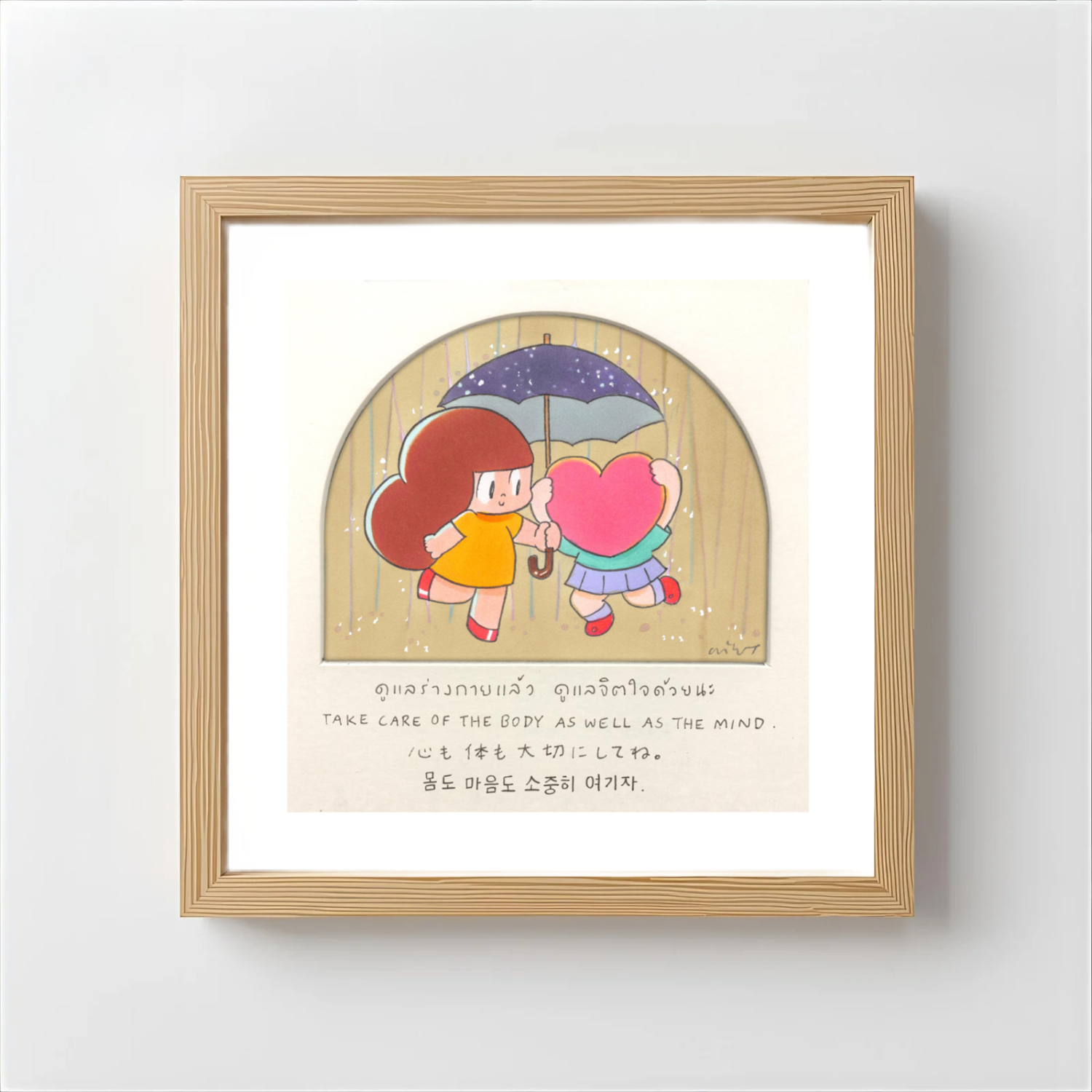 Mamuang 艺术印刷品 照顾好