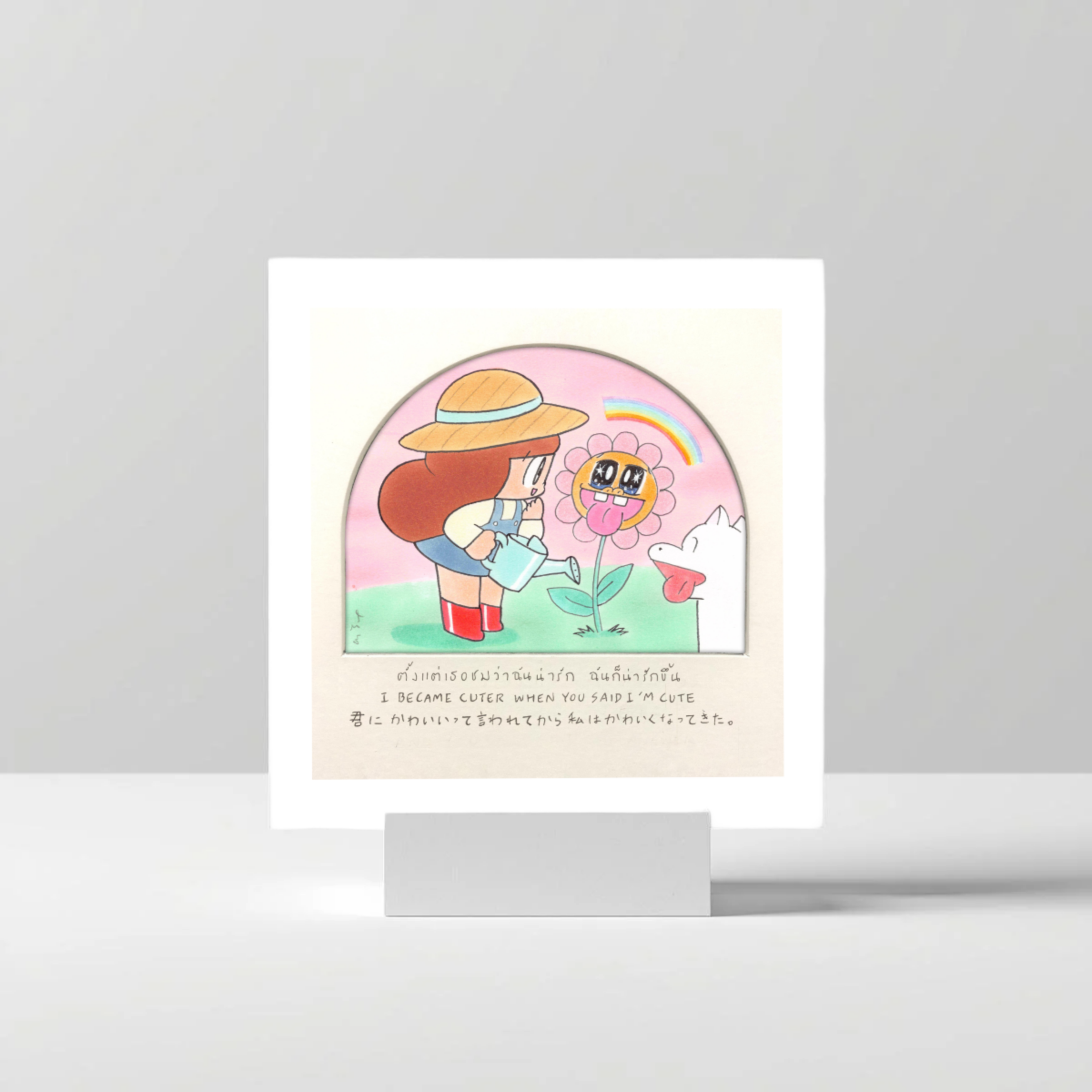 Mamuang 藝術印刷品我很可愛 21x21 厘米