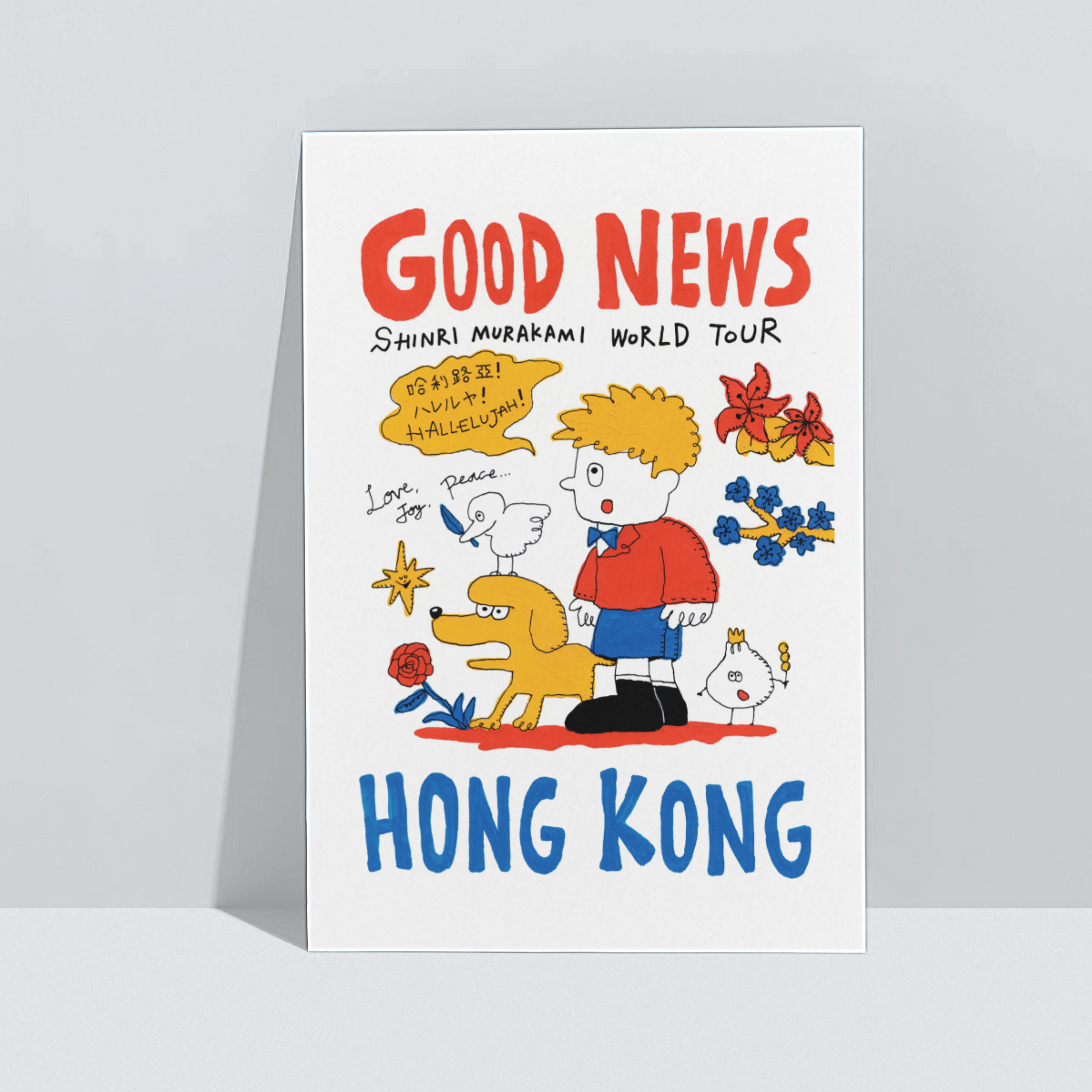 신리 아트프린트 A4 GOOD NEWS HONG KONG