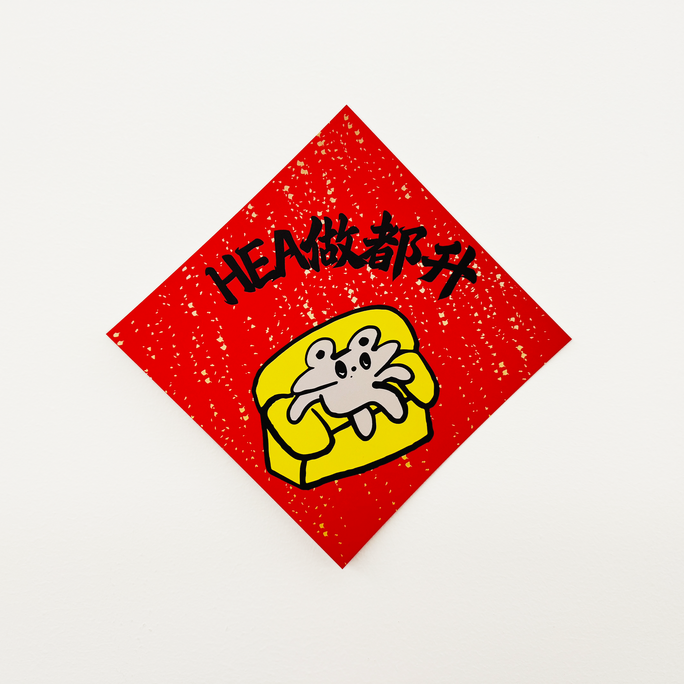 ダフィー新年ファイチュン 02