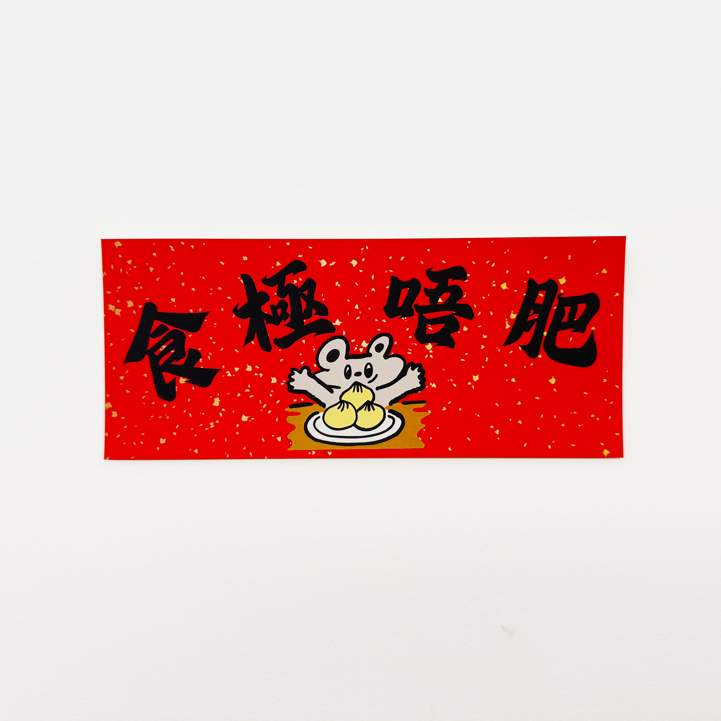 ダフィー新年ファイチュン 05