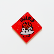 Daffy 새해 자석 04