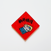 達菲新年磁鐵 03