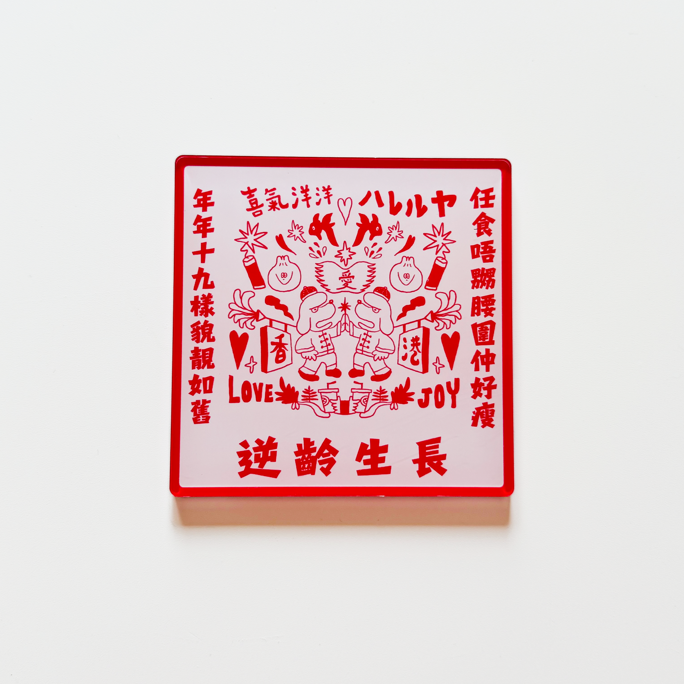 Shinri new year magnet 02