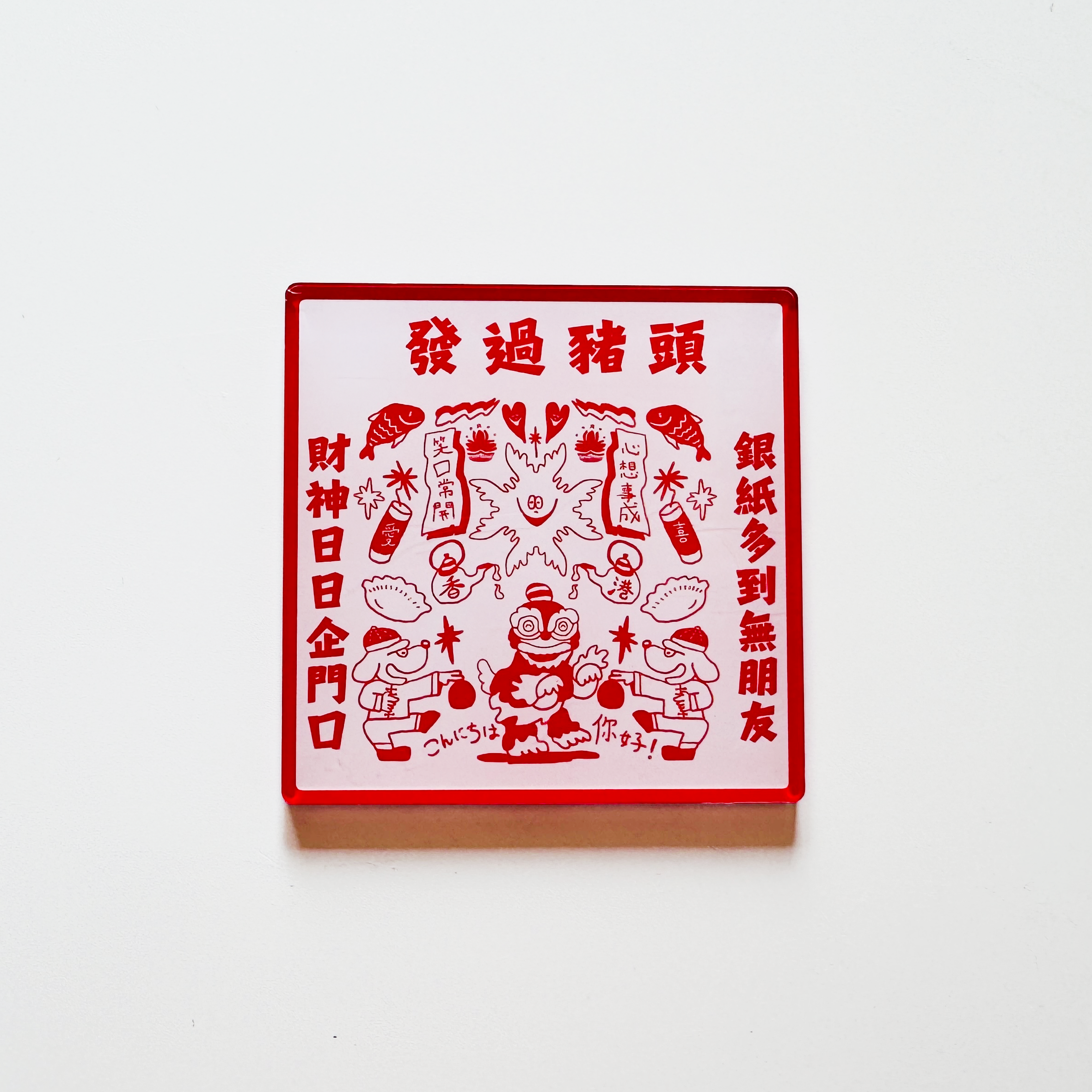 Shinri new year magnet 01