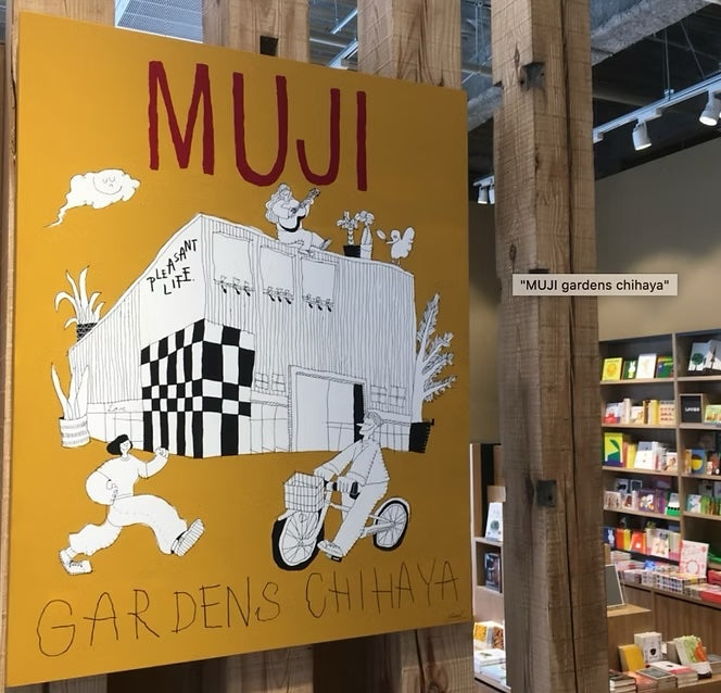 新里×無印良品